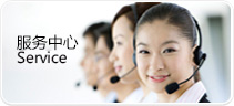 服务中心